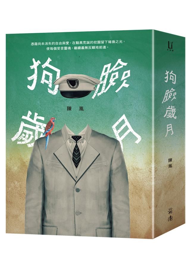 狗臉歲月