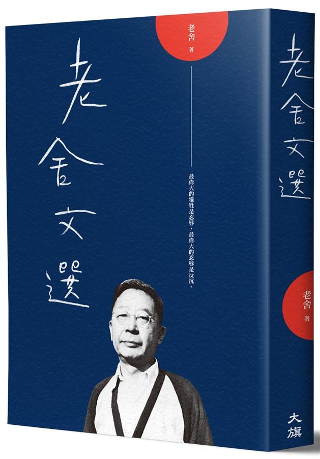 老舍文選