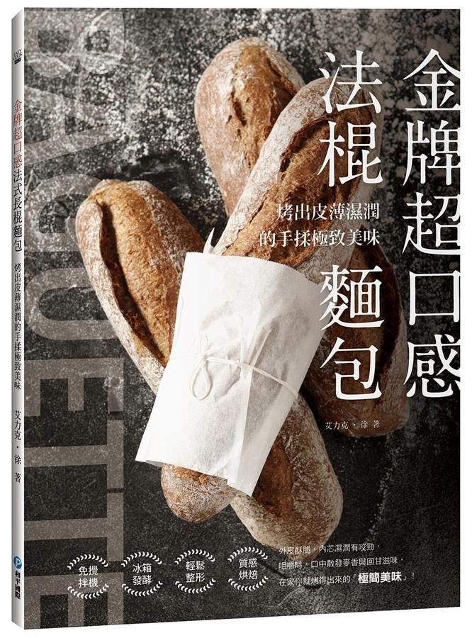 金牌超口感法棍麵包