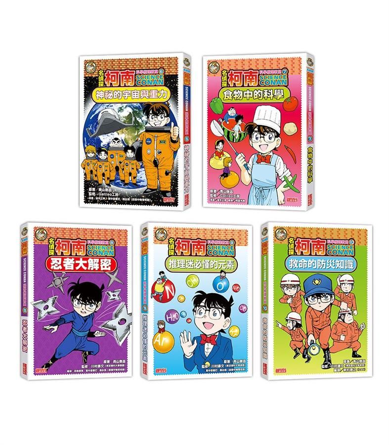 名偵探柯南科學推理教室套書 6-10集 (5冊合售)