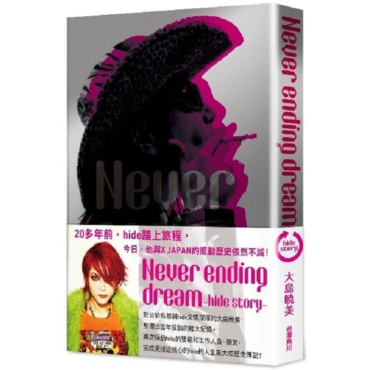 Never Ending Dream-Hide Story