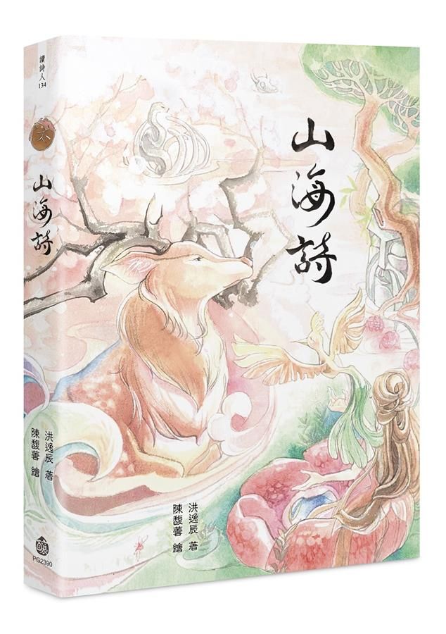 山海詩