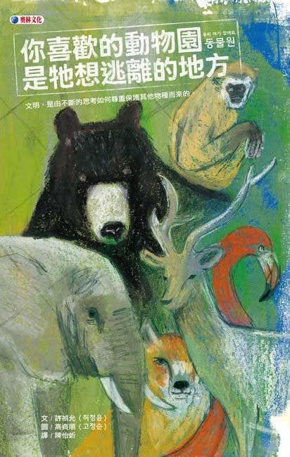 你喜歡的動物園是牠想逃離的地方