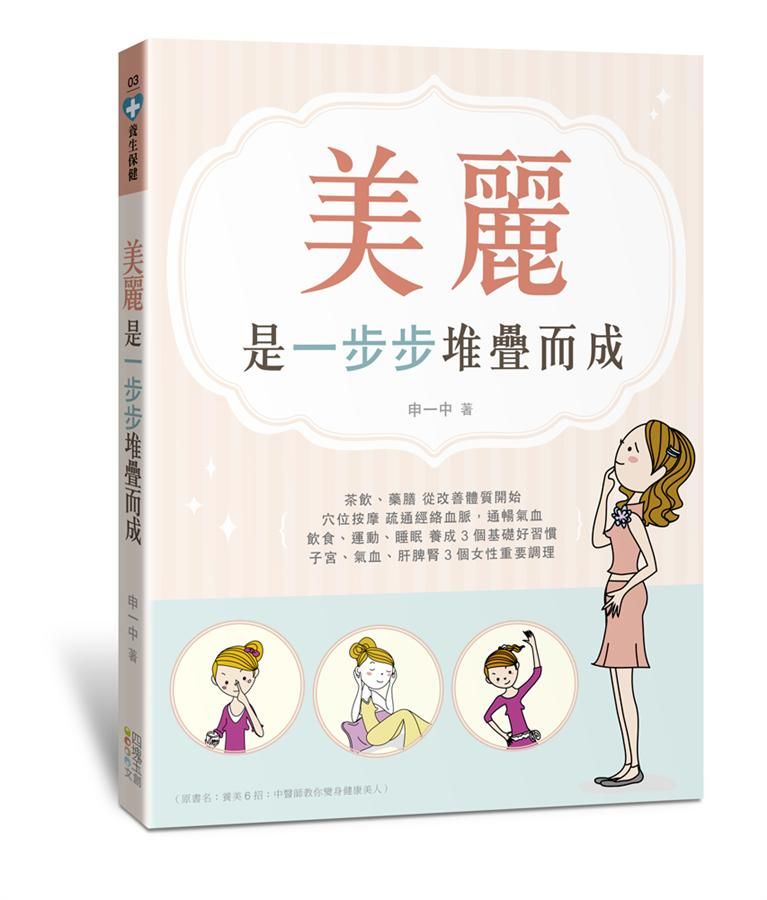 美麗: 是一步步堆疊而成