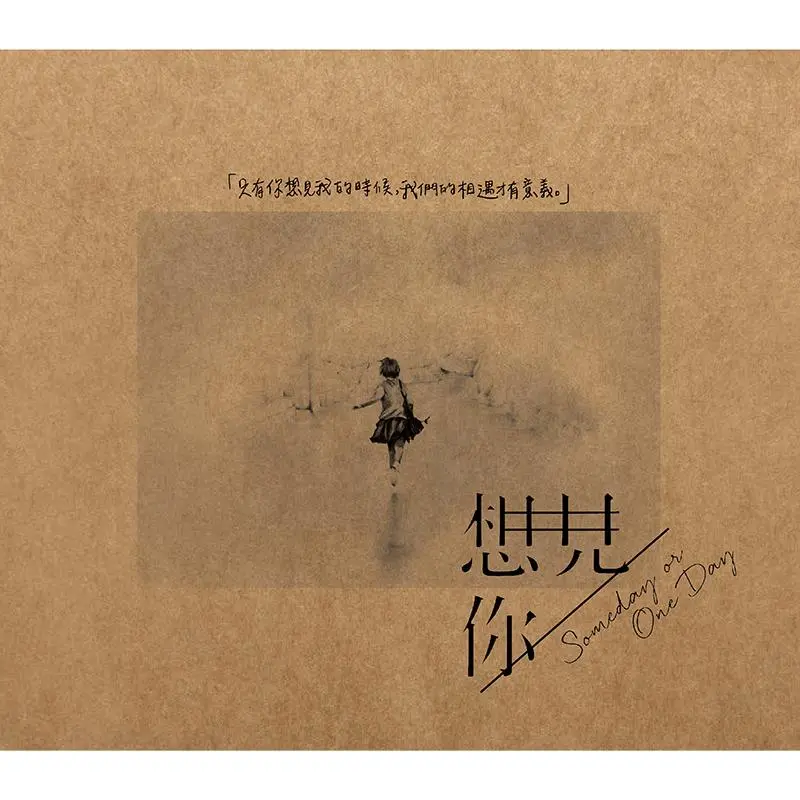 想見你 (2CD)