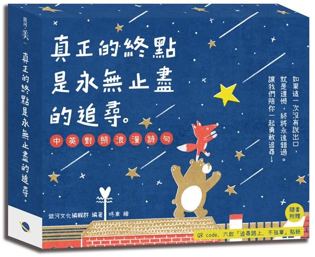 真正的終點是永無止盡的追尋。中英對照浪漫詩句