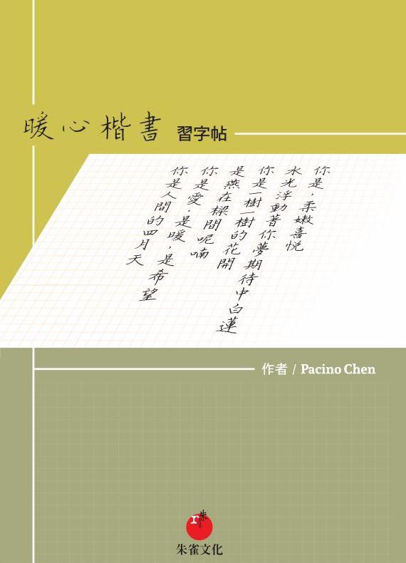 暖心楷書習字帖