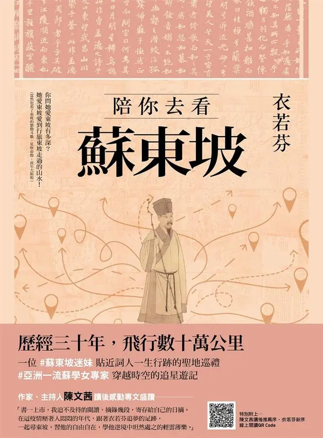 陪你去看蘇東坡