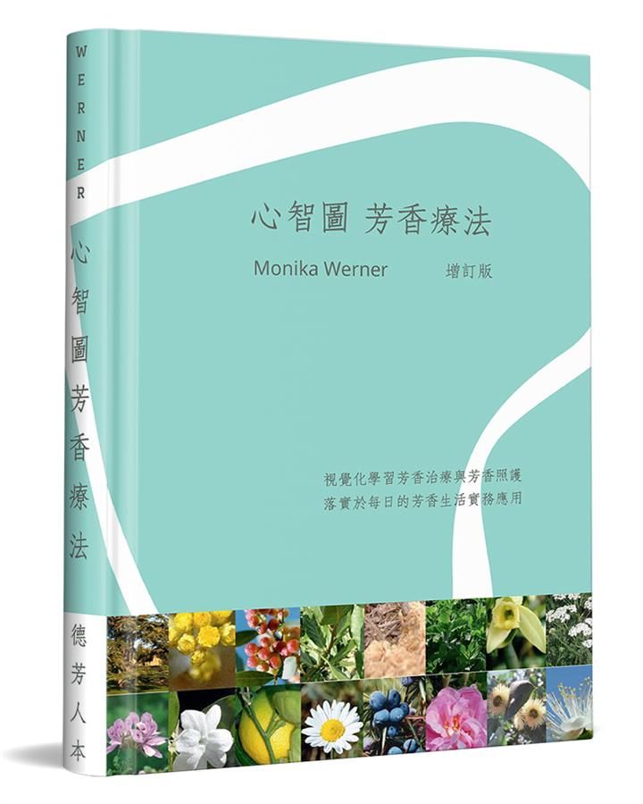 心智圖 芳香療法 (增訂版)