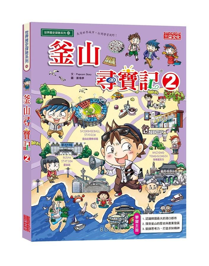 釜山尋寶記 2