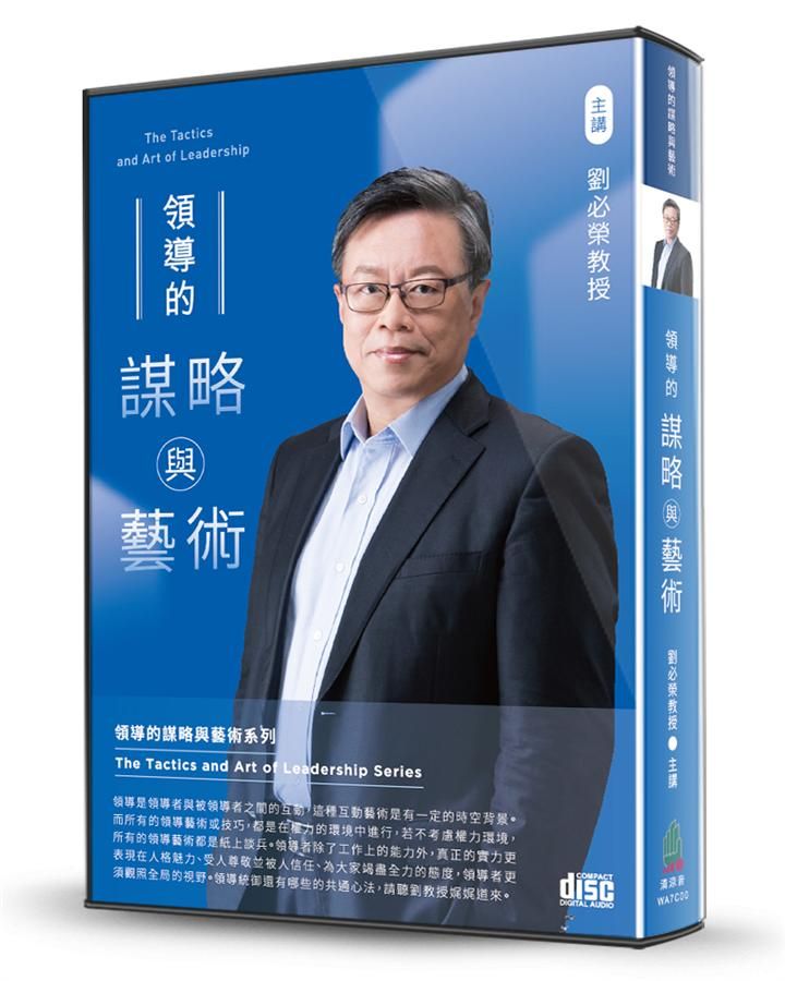 領導的謀略與藝術 (6CD)