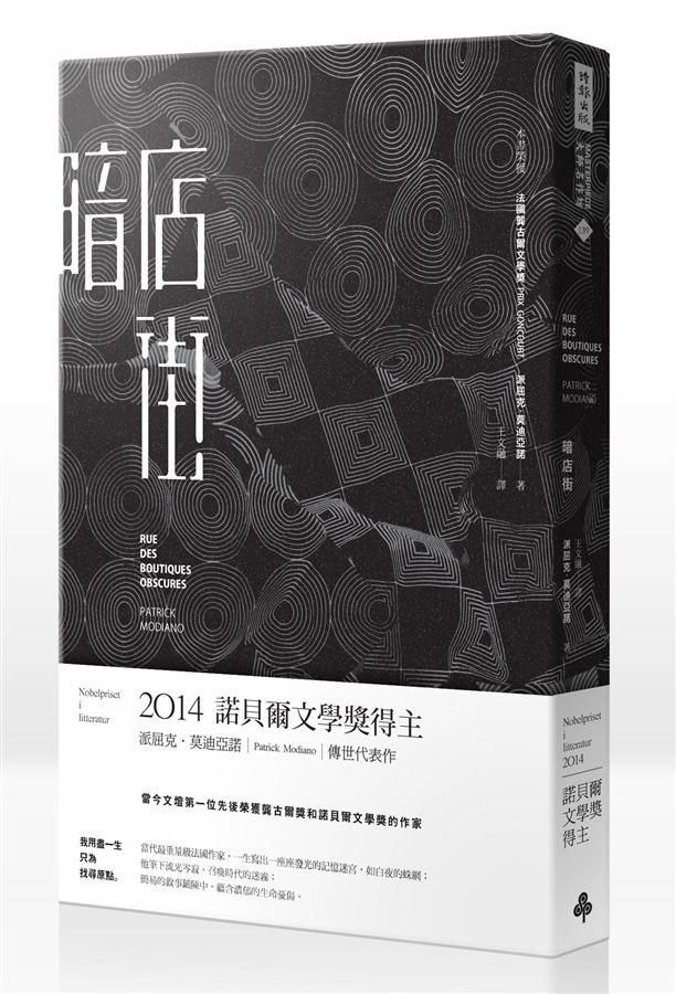 暗店街 (修訂新版)