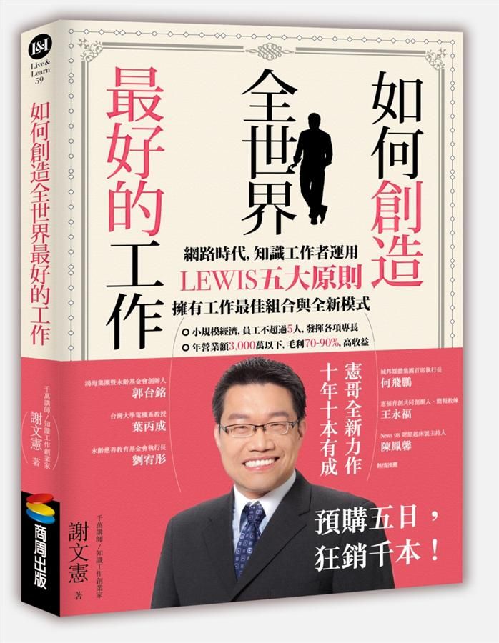 如何創造全世界最好的工作