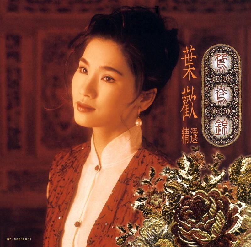葉歡精選 鴛鴦錦 (180克透明水晶膠)