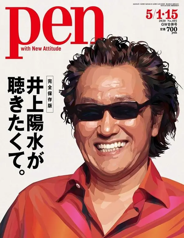 pen (5/1、15/黃金週合併号/2020)