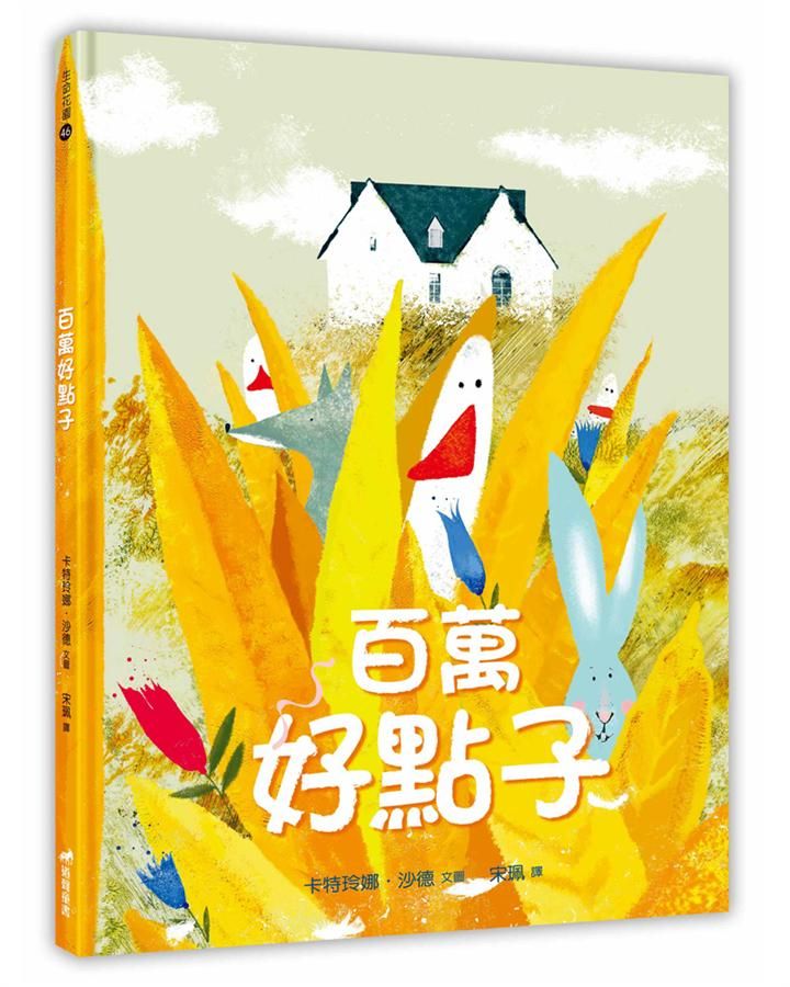 百萬好點子