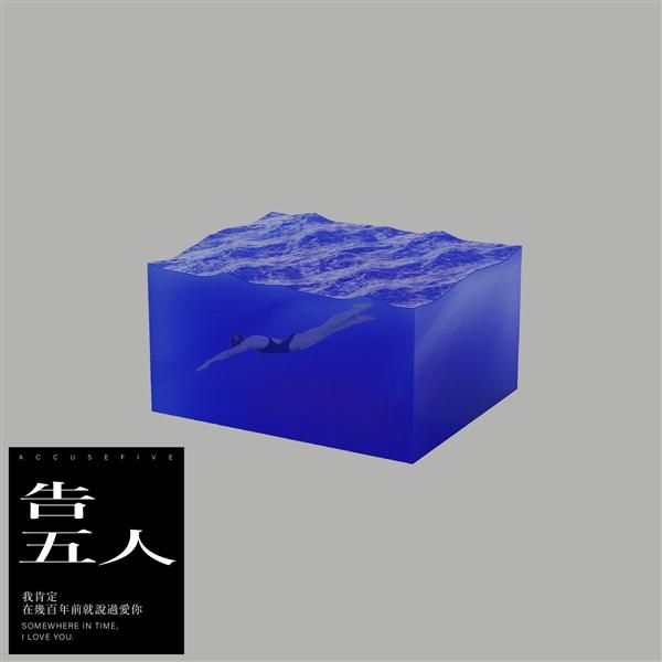 我肯定在幾百年前就說過愛你
