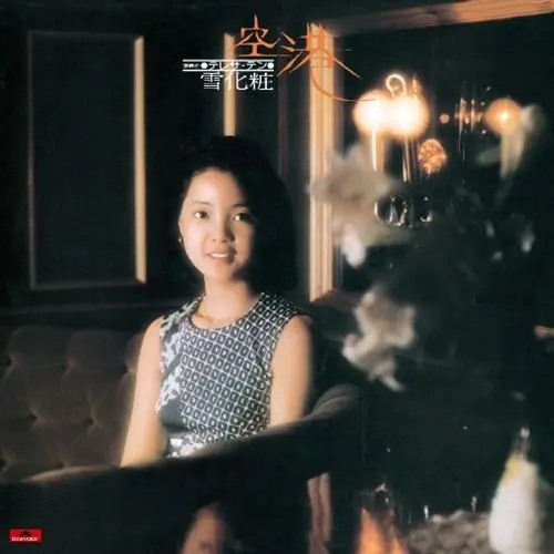 空港/雪化粧 (完全生産限定盤)