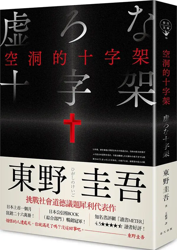 空洞的十字架 (第2版)