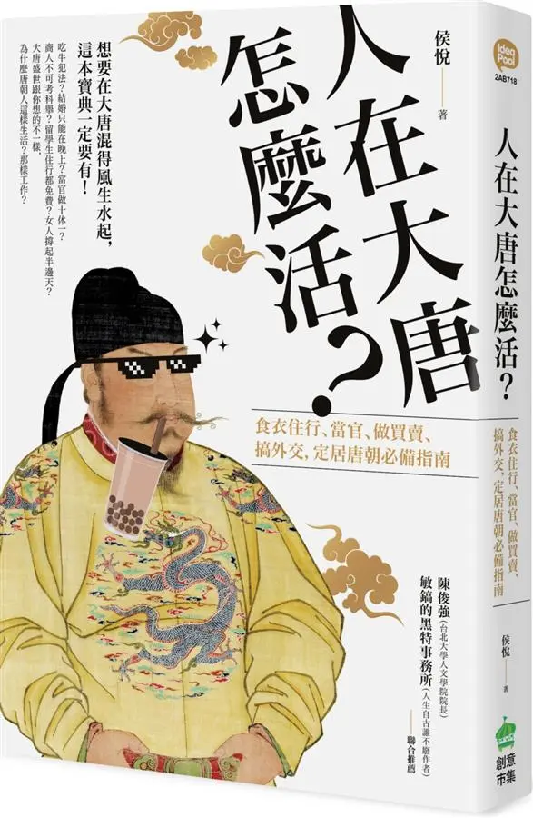 人在大唐怎麼活? 食衣住行、當官、做買賣、搞外交, 定居唐朝的必備指南