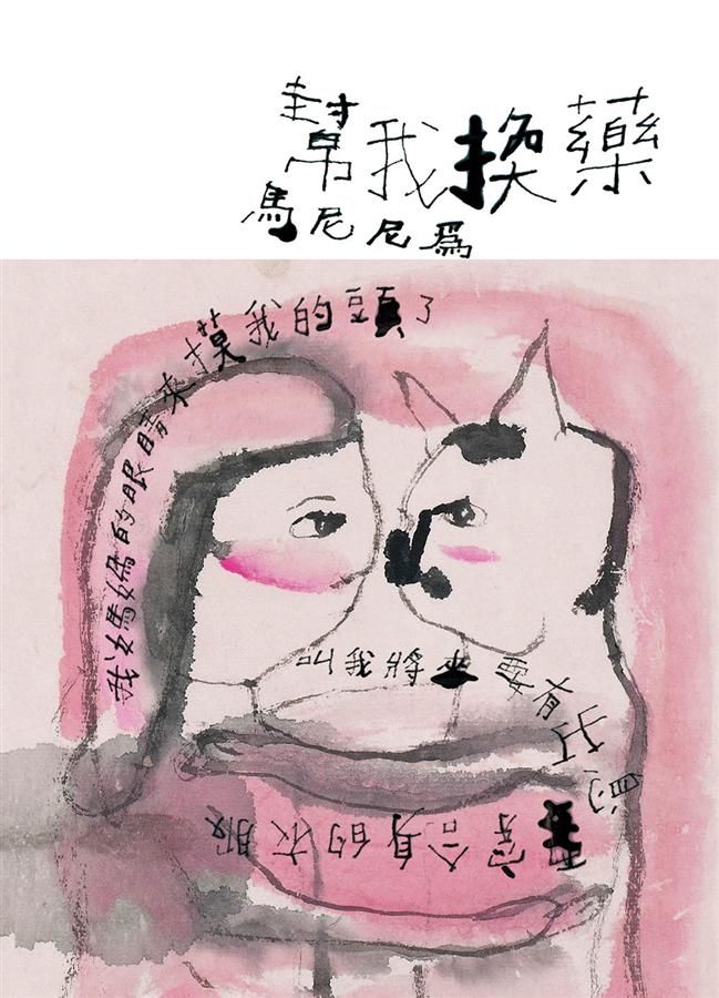 幫我換藥