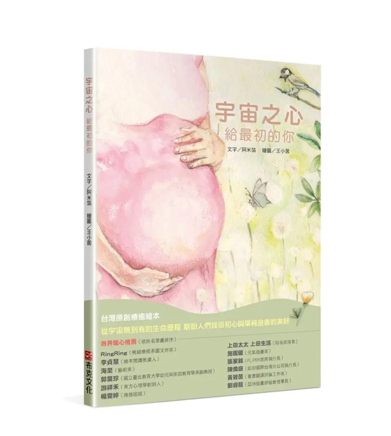宇宙之心: 給最初的你