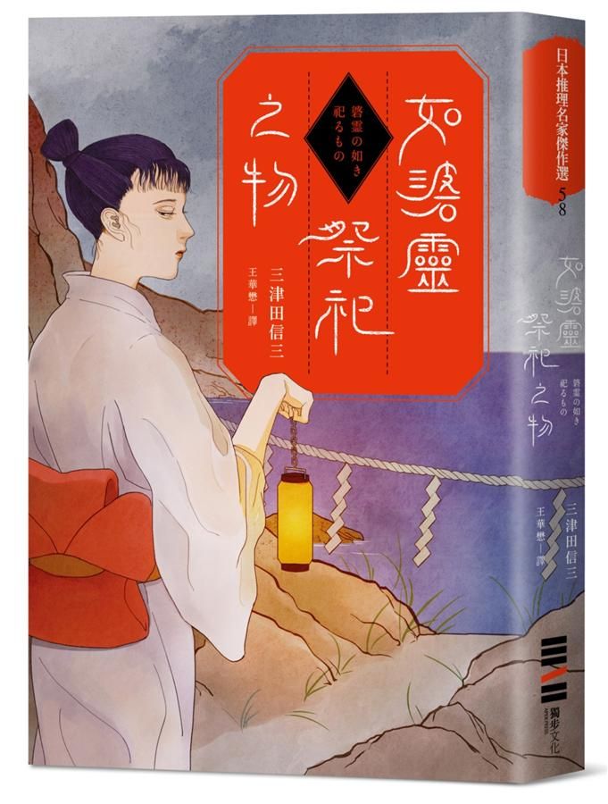 如碆靈祭祀之物
