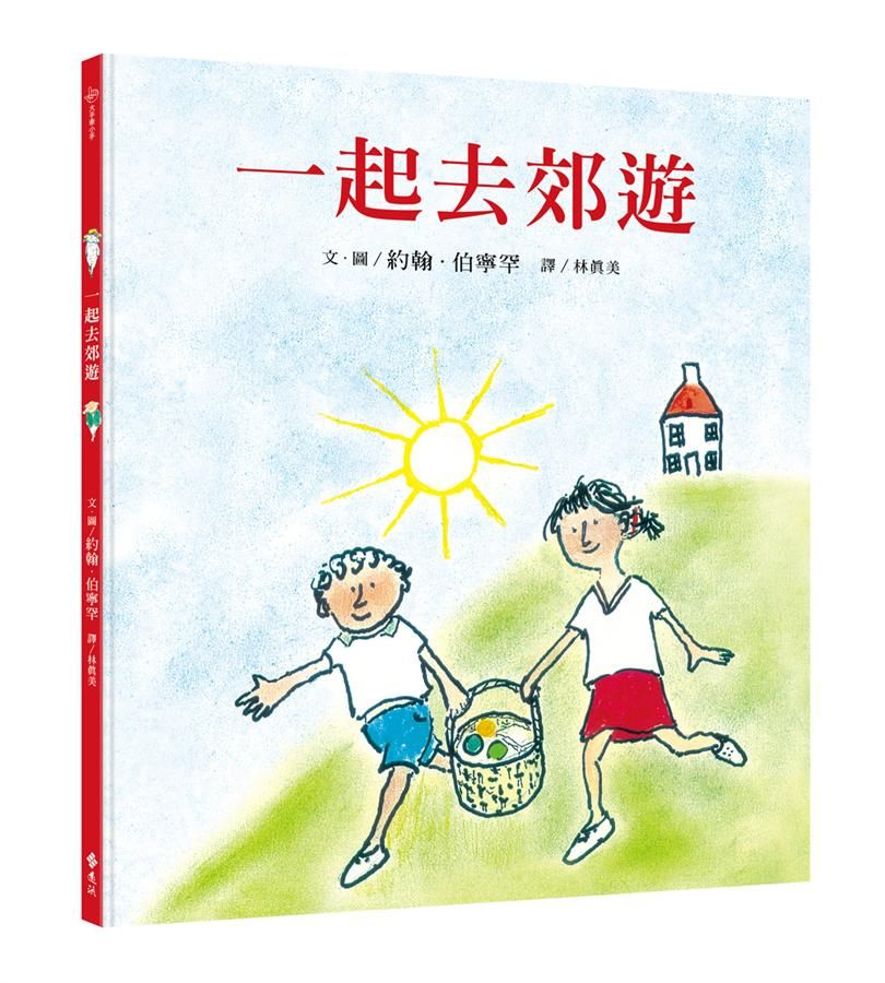 一起去郊遊