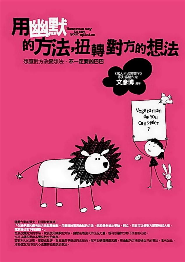 用幽默的方法, 扭轉對方的想法