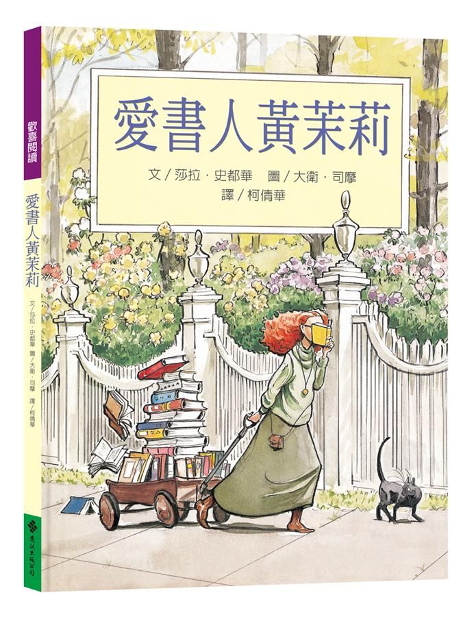愛書人黃茉莉 (第2版)