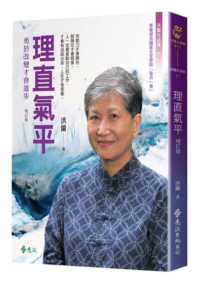 理直氣平 (增訂版)