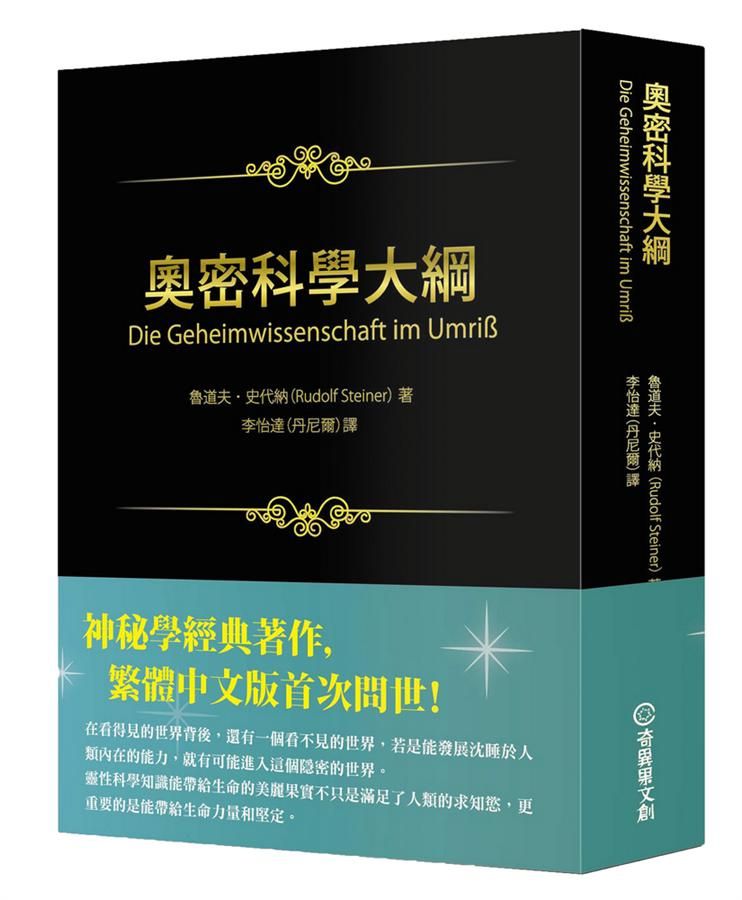 奧密科學大綱