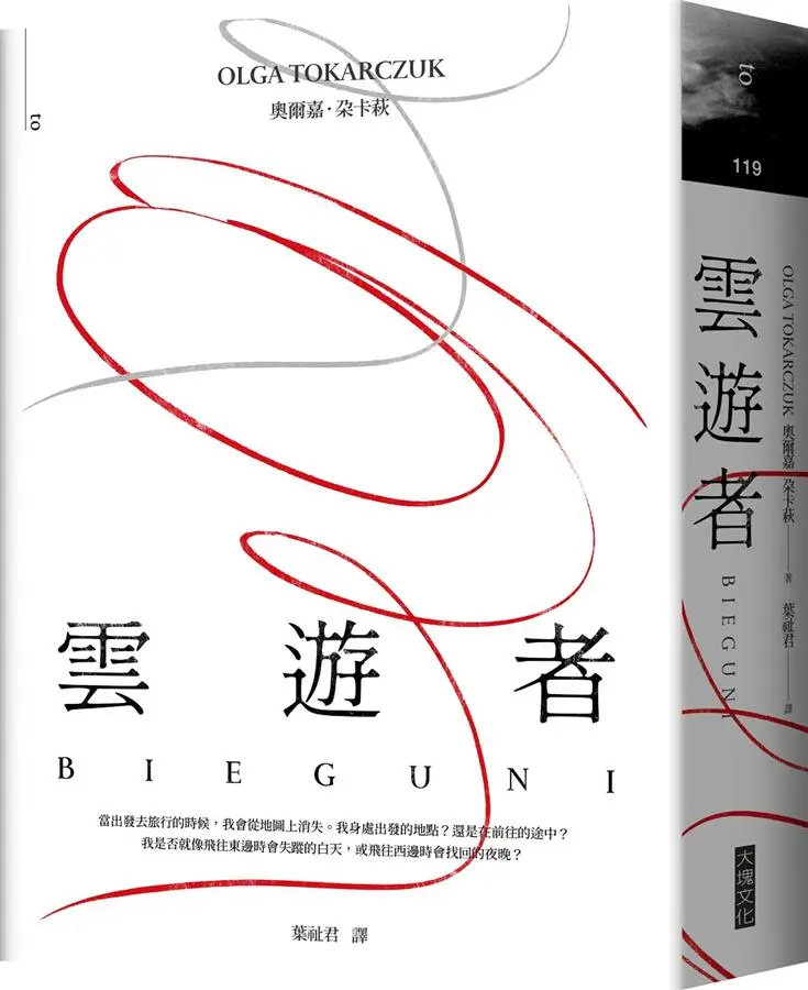 雲遊者