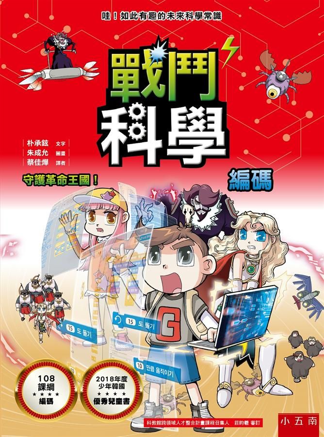 戰鬥科學: 編碼
