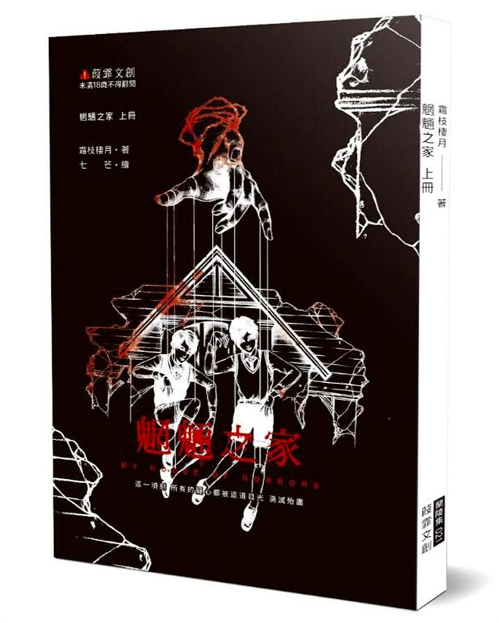 魍魎之家 上冊
