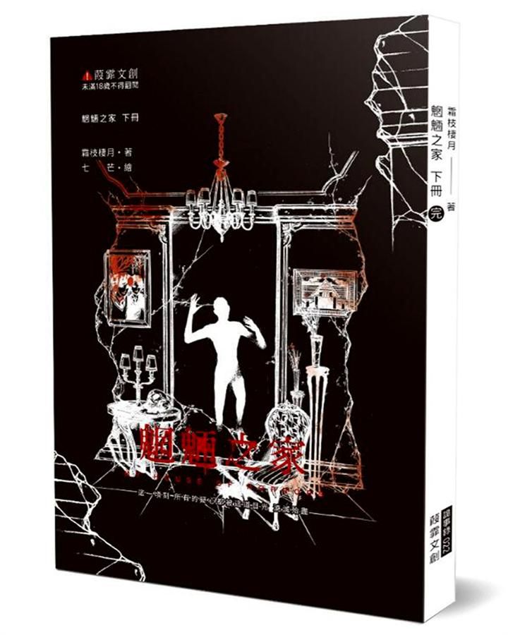 魍魎之家 下冊