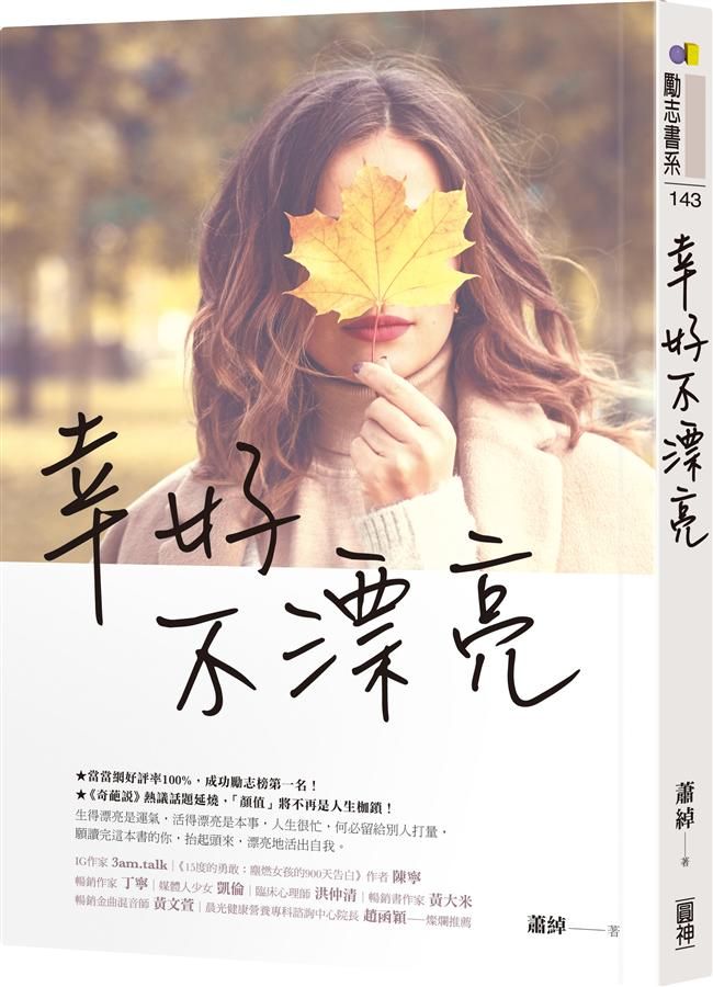 幸好不漂亮