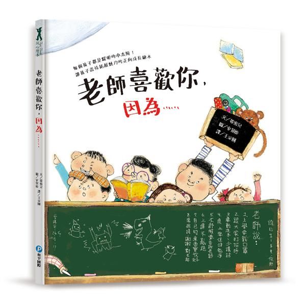 老師喜歡你, 因為……