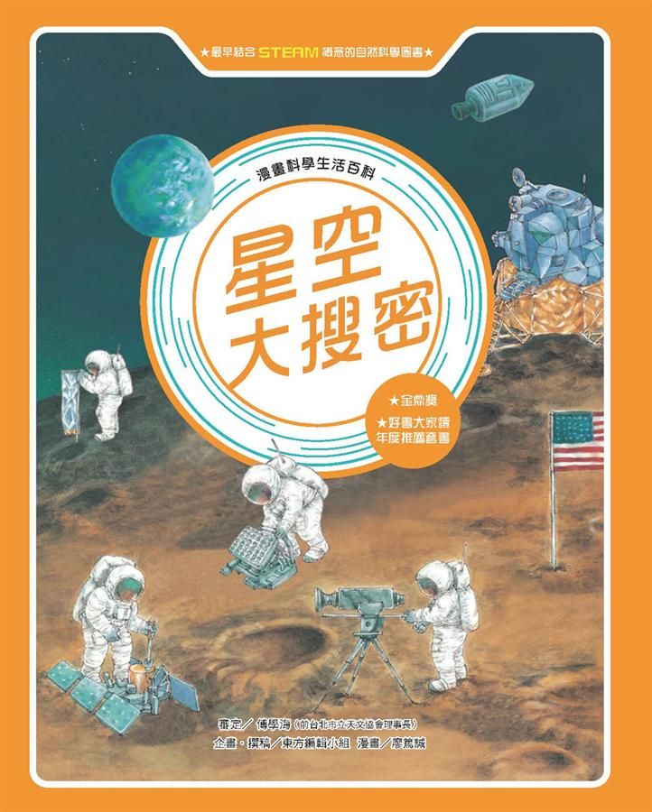 星空大搜密 (全新版)