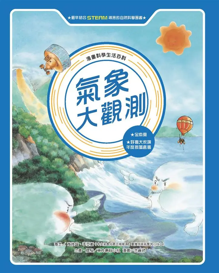 氣象大觀測 (全新版)