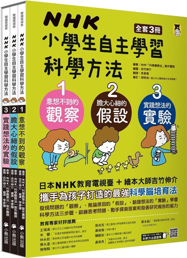 NHK小學生自主學習科學方法 1-3 (3冊合售)