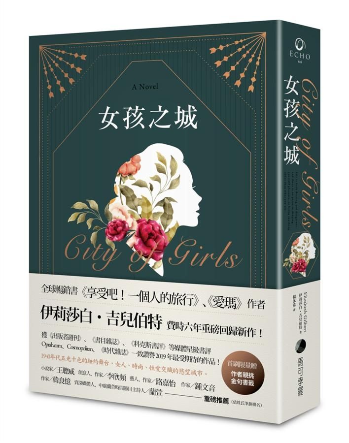 女孩之城 (燙金珍藏書衣＋首刷限量作者親挑金句書籤)