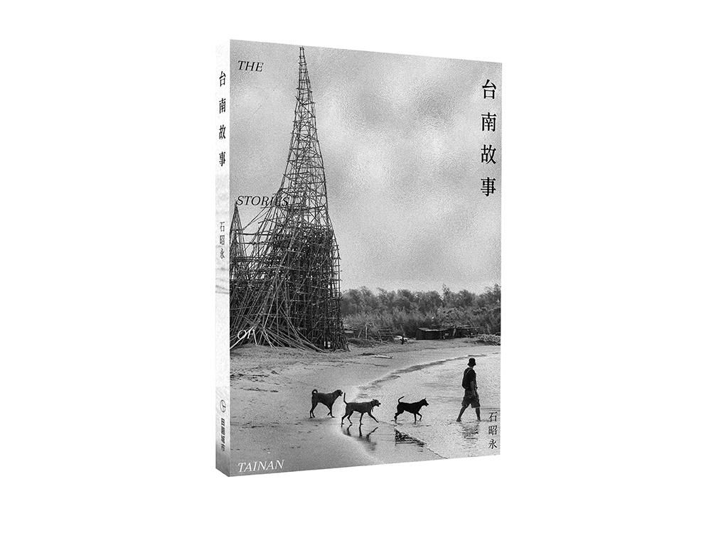 台南故事