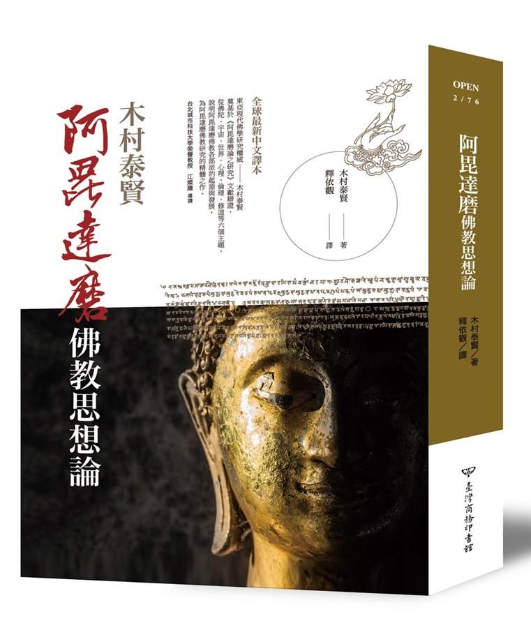 阿毘達磨佛教思想論