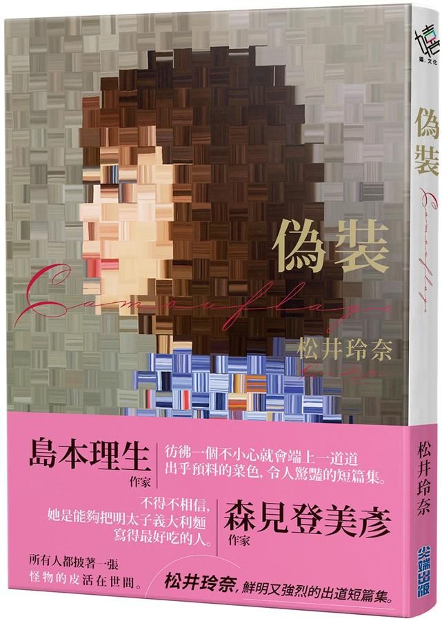 偽裝Camouflage