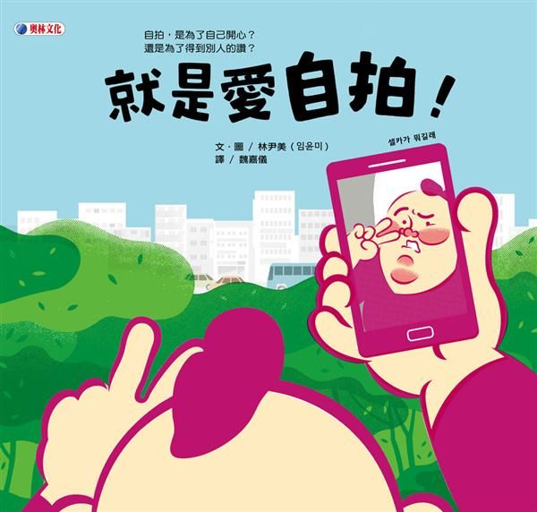 就是愛自拍!