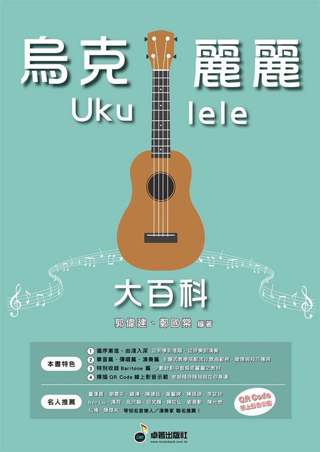 烏克麗麗大百科
