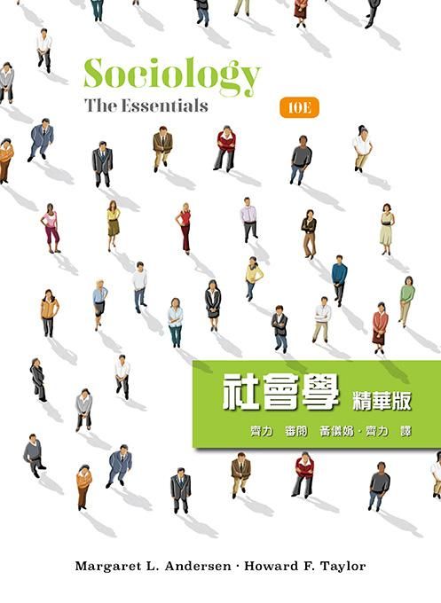 社會學 (精華版)