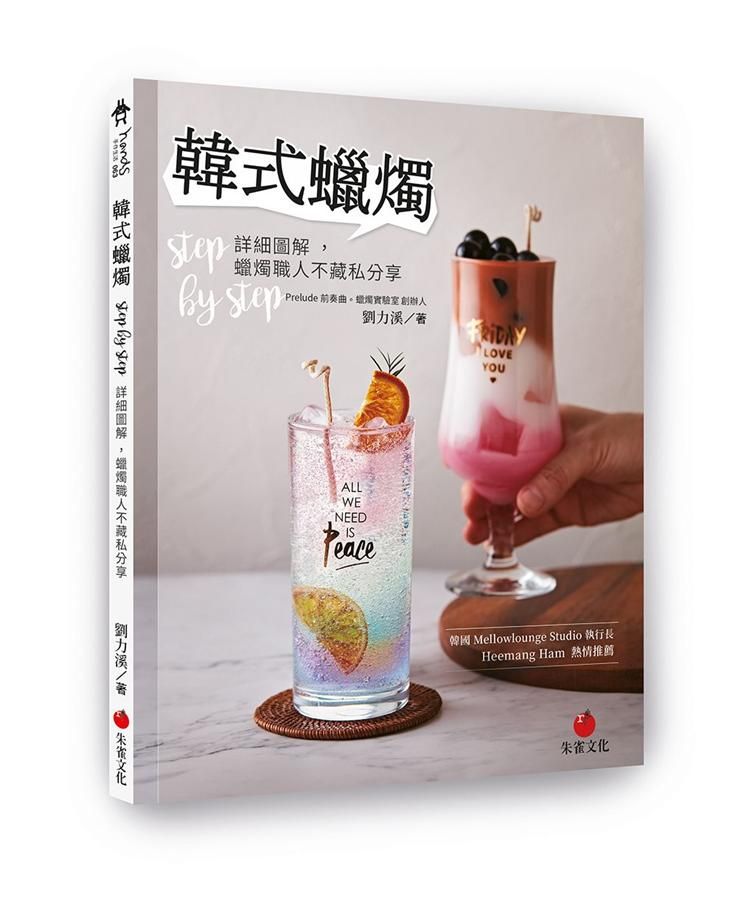 韓式蠟燭: Step by Step詳細圖解, 蠟燭職人不藏私分享