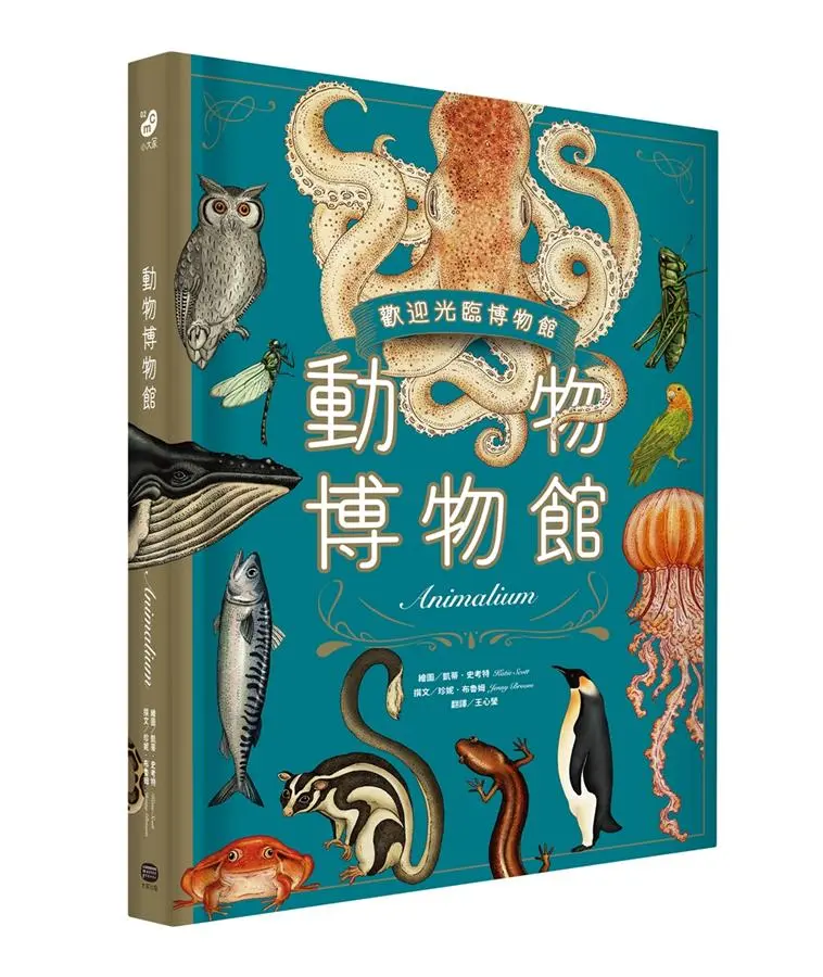 動物博物館 (台灣獨家封面版)